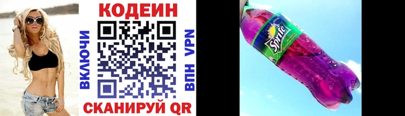 Купить  Нарткала  Кодеин Purple Drank 